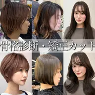 【❣️SALE❣️】骨格診断似合わせカット✨+高保湿超音波トリートメント🫧　小顔　顔周り　韓国　レイヤー　ボブ