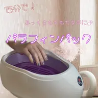 パラフィンパック🫧ふっくらもちもちな手に✨️