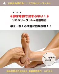 ✨🍀これから流行る事間違い無し！！🍀✨『リカバリーフット+美脚姿勢矯正』冷え・むくみ改善効果抜群！