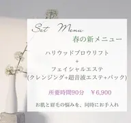 ハリウッドブロウリフト+小顔超音波エステ