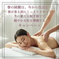 【人気】春前のボディメンテナンス🌸巡り改善リンパトリートメント