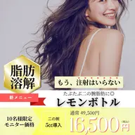 【脂肪ケア】レモン二の腕脂肪部分引き締め🍋