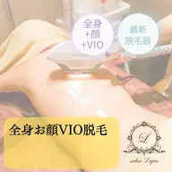 4月春キャンペーン🩵地域最安値🩵全身お顔VIO「うなじデザイン込み」￥25,000→￥6600円