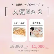 次世代★ハーブピーリング💎￥18000→￥11000