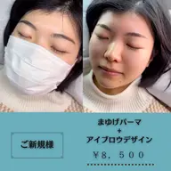ご新規様☆SET（まゆげパーマ&美眉スタイリング）【女性限定】