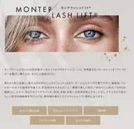 モンテラッシュリフト導入体験モニターコース！通常¥12000が¥7000で体験できる＾＾