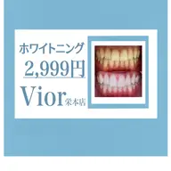 歯のセルフホワイトニング3回照射　(1回あたり999円)
