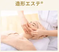 造形エステ(フェイシャル)パック付き