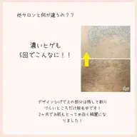 【メンズ限定メニュー】髭が白髪になる前に綺麗さっぱり髭剃りからさようなら👋