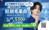 【メンズヒゲ脱毛】サブスク解禁‼️