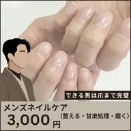 メンズネイルケア👦🏻身だしなみは手先から！シンプルツヤツヤ