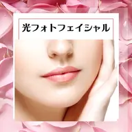 美肌フォト➕人幹細胞美容液　【現金かpaypay】