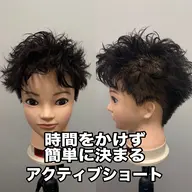 ⭐️アクティブショート・スパイキーショート・ルーズショートパーマ