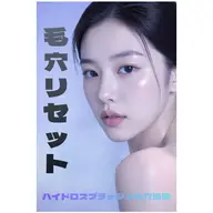 ハイドラスプラッシュ水素毛穴洗浄🫧