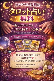 運命のタロット占い