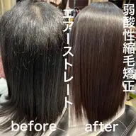 弱酸性縮毛矯正エアーストレート+髪質改善トリートメント