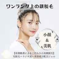 再来45日以内のお気に入り登録＆リピーター様限定‼️【美肌顔脱毛】リップエステ＆美白保湿の無料サービス✨