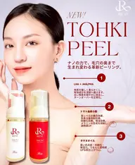 ⭐️NEW⭐️REVI 陶肌ピール　45分