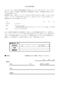 未成年者同意書　18歳未満のお客様