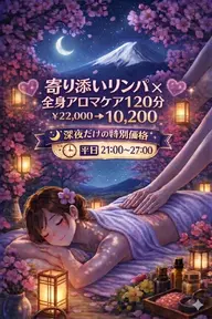 【🌃平日夜21～27限定🌃】💖寄り添いリンパ×全身アロマケア💖120分￥22,000→￥10,200