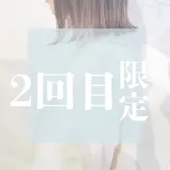 🔸2回目のご予約の方🔸【選べるヘアケアセット】カット+トリートメント