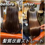 カット+髪質改善ストレート(縮毛矯正)+ヘッドスパ+5stepトリートメント