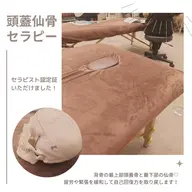 【ヘッドスパ】頭蓋仙骨セラピー