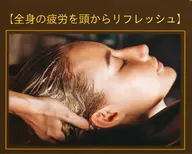 ⭐️夢見るアルティメット☆スパ+カット(レディース限定)