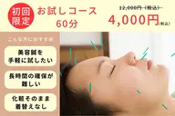 顔のシワ・たるみが気になっている貴女に 速攻小顔コース