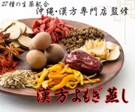 【漢方専門店監修】漢方よもぎ蒸し