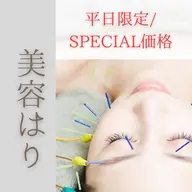 【平日限定】【2名様限り】【お一人様2回まで】【美鍼30分】食いしばり/ほうれい線/クマ・くすみ/フェイスライン🎶