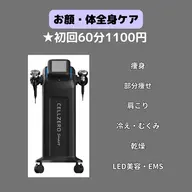 セルフ痩身全身ケア当て放題60分初回体験、メンズOK