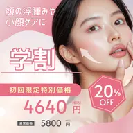 《ミニモ学割U24》💛【二重アゴ/コリ/小顔】ハイパーナイフデコルテ​〜​顔＋リンパマッサージ