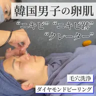 【メンズエステ】皮脂ごっそり毛穴洗浄×ピーリングでニキビケア×潤いパック