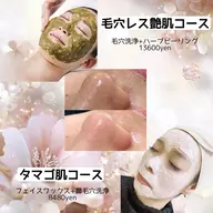 【タマゴ肌コース】