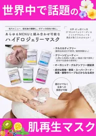 【黒ずみ毛穴撃退フェイシャル】×【海外で大人気肌再生パック】ハイドロジェリーマスク