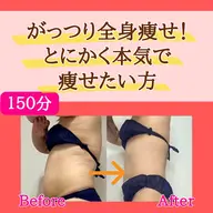 【新規】巡りを整えて綺麗に痩せる💆♀️排毒&大量発汗❗️全身リンパデトックススペシャルコース(150分)