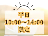 【平日10:00〜14:00限定☀️】朝活ストレッチコース✨️部分矯正×電磁パルス 60分 ¥4,500