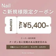 【直前割】本日限定『ワンカラー/グラデーション』¥6100→¥5400