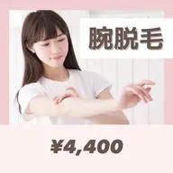 見えるところから『腕脱毛』🎀もう毎日剃るの辞めましょ!!自己処理いらずの腕に🤍✨手の甲指までしっかり🙆♀️