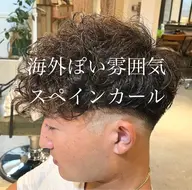 【最新トレンド🇪🇸】話題のスペインカール&カット　メンズ限定