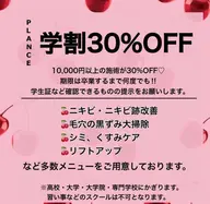 学割30%off🔥１万円以上のフェイシャルエステ何度でもok🙆‍♀️都度払いで肌質改善💕（60分）