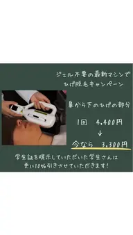 ジェル不要の最新脱毛！ヒゲ脱毛