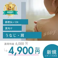 うなじ＋肩or背中