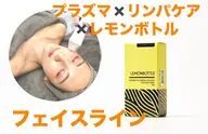 【フェイスライン引き締め】リンパケア＋プラズマ×🍋ボトル導入＋幹細胞パックLDMフルケア