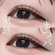 【💘オススメ💘】束感まつ毛パーマ💝
