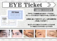 🉐アイブロウ回数券（アイチケット）1回あたり2750円！！