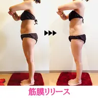 【筋膜リリース】90分。高技術‼️痩身クリームを塗り全身のねじれを解放！施術後のすっきりボディを手に入れましょう！
