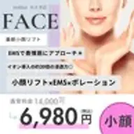 【人気No.1!小顔リフト💖】小顔コース ホットペッパー¥6980→¥5000‼️ミニモ価格(シンプルコース)