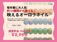 【3月限定】春人気No.1★約30種​〜​選べるオーロラネイル￥8,990※初回オフ無料｟オフなし｠
